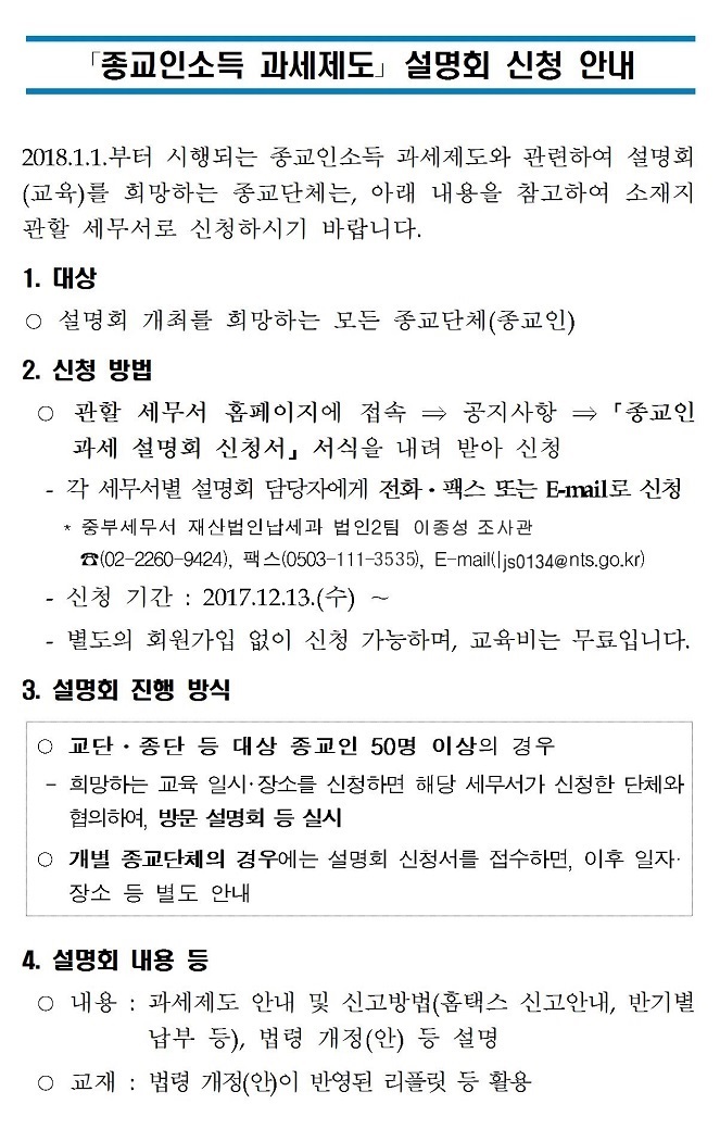 종교인소득 과세제도(중부 수정)